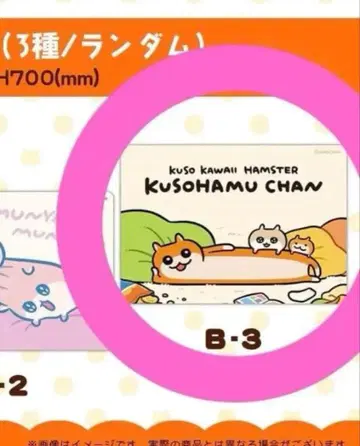 쿠소하무 코비하무 담요