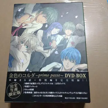 금색의 코르다 ~primo passo~ DVD-BOX 완전 생산 한정판