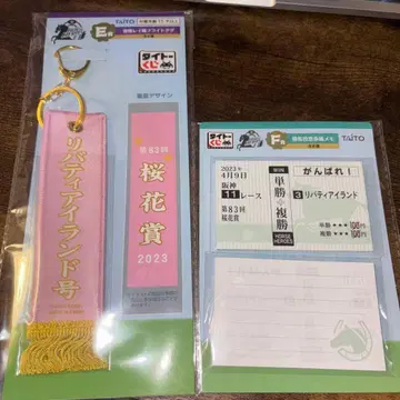 다이토 복권 HORSE HEROES 리버티 아일랜드 E상 F상 2점 세트