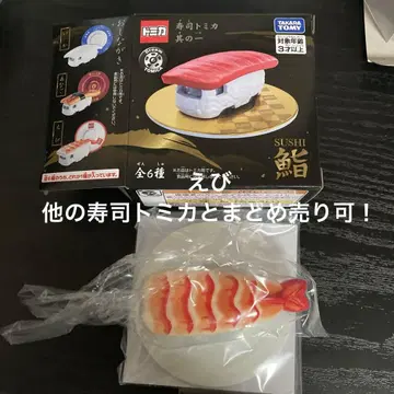 스시 토미카 제1탄 토핑 새우