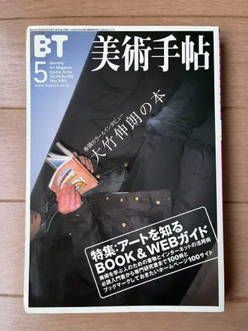 오타케 신로 게재 서적, 미술 수첩, 유리카, 우루