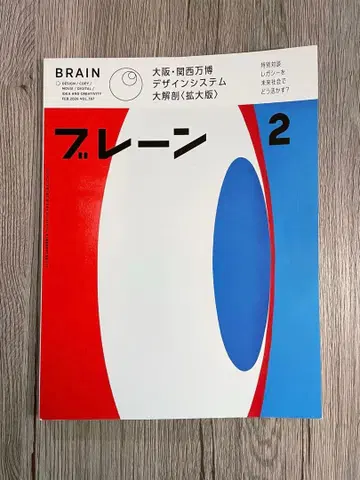 브레인 2026년 2월호 오사카 간사이 만박 디자인 시스템 <확대판>