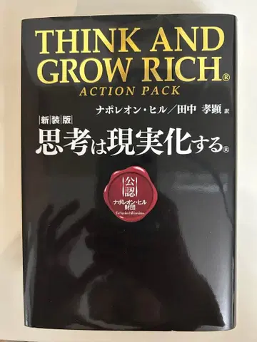 신장판 생각은 현실이 된다