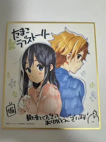 타마코 러브 스토리 입장 특전 색지