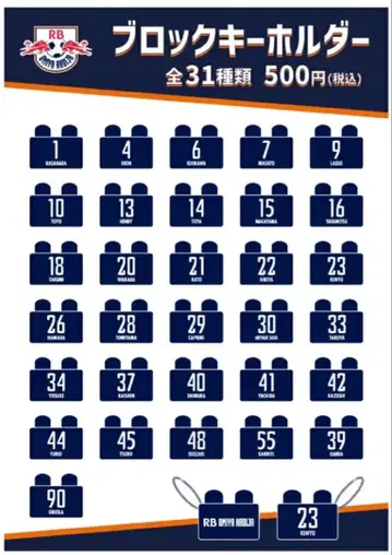 RB 오미야 아르디자 블록 키링 4.15.18.44