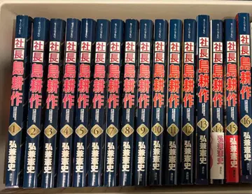 사장 시마 코사쿠 전 16권 세트