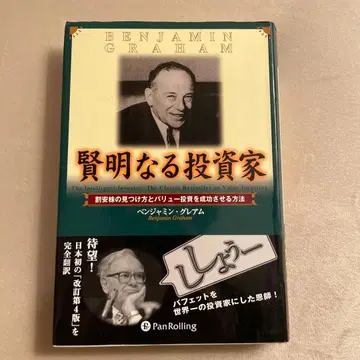 현명한 투자자 벤저민 그레이엄 워렌 버핏 가치 투자 주식