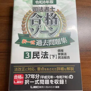 레이와 8년판 사법서사 합격존 택일식 과거문제집 3 민법[하]