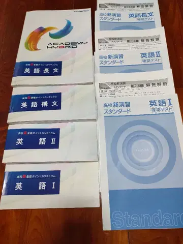 가정교사 아카데미 고등학생 하이브리드 텍스트 수험 대책!!