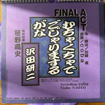 사와다 켄지 ACT 달력 1999
