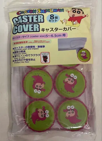 짱구는 못말려 캐스터 커버 8개 세트