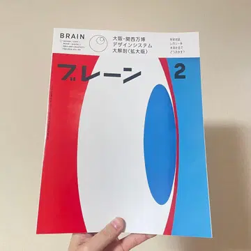 브레인 2026년 2월호 오사카 간사이 만박 디자인 시스템 <확대판>