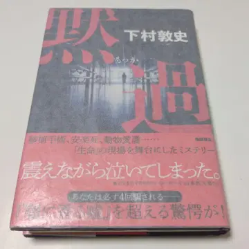 묵과 시모무라 아츠시 사인본 단행본 초판