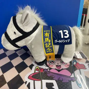 [선착순] 아리마 기념 골드십 봉제 인형