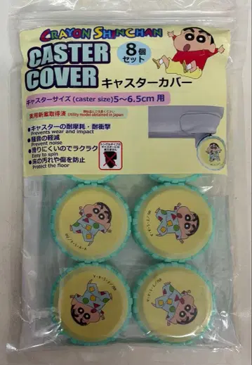 짱구는 못말려(크레용 신짱) 캐스터 커버 8개 세트