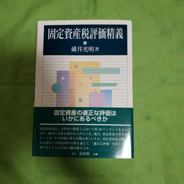 고정자산세 평가 정의