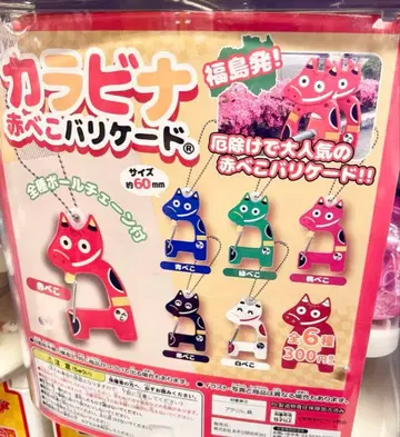 카라비너 빨간 소 바리케이드 전 6종 세트