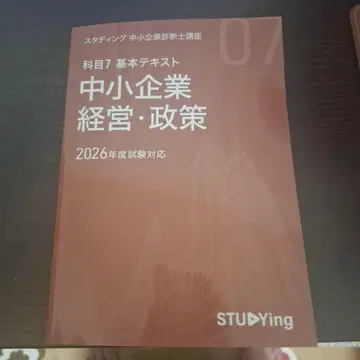 2026년도 중소기업진단사 중소기업 경영 정책 시험 대응