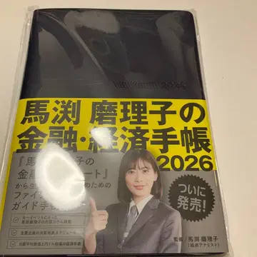 마부치 마리코의 금융 경제 수첩 2026