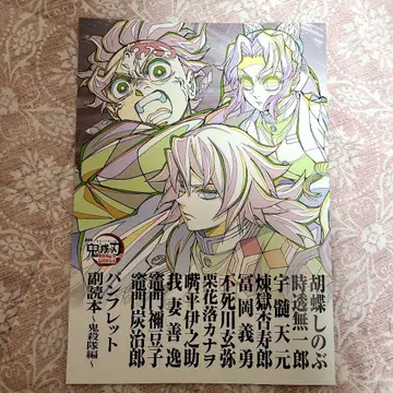 귀멸의 칼날 무한열차편 영화 입장객 특전 팜플렛 부록 도서 귀살대편