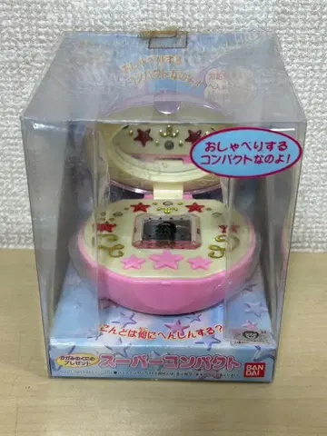 비밀의 앗코짱 슈퍼 컴팩트 말하는 컴팩트 당시 물건