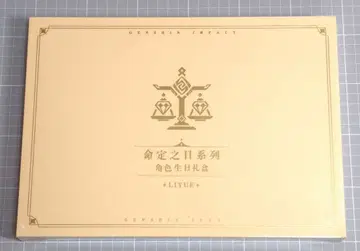 원신 호두 운명의 날 생일 굿즈 세트