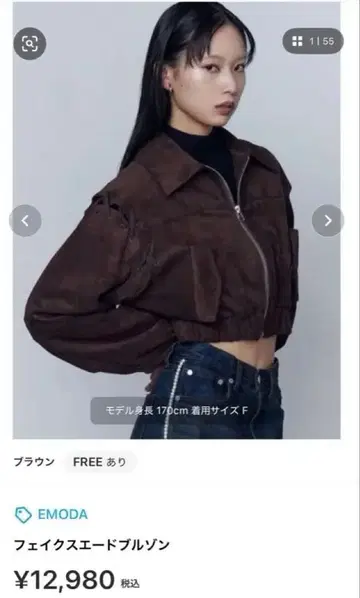 에모다 페이크 스웨이드 블루종 브라운