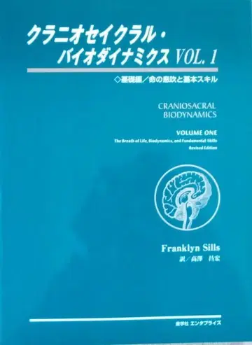 두개천골 바이오다이내믹스 VOL.1