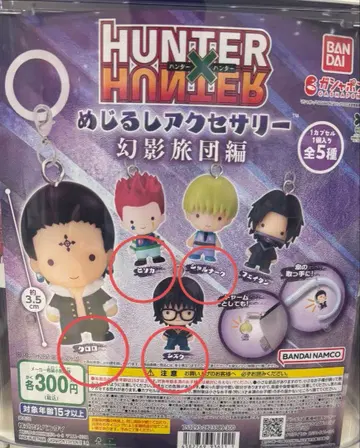 HUNTER x HUNTER 메지루시 액세서리 4세트