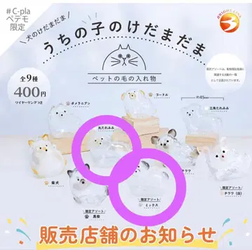 우리 아이 털뭉치 캡슐 토이 늘어진 귀 세트