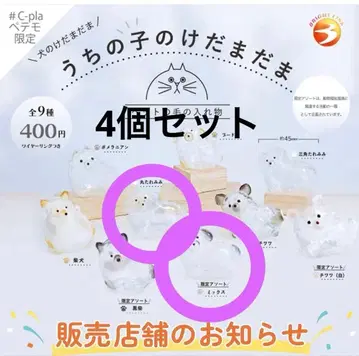 우리 아이 털뭉치 캡슐 토이 늘어진 귀 4개 세트