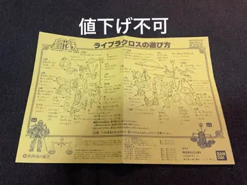 세인트 세이야 성투사 성의 대계 라이브라 크로스 설명서