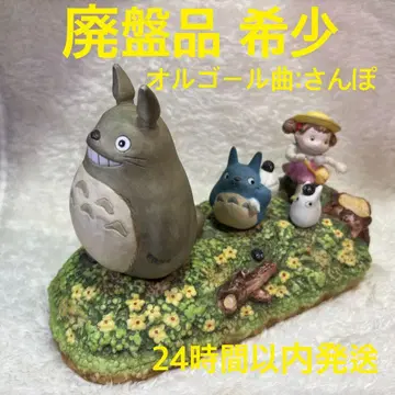 이웃집 토토로 오르골 산책 단종품으로 희귀 스튜디오 지브리 입상