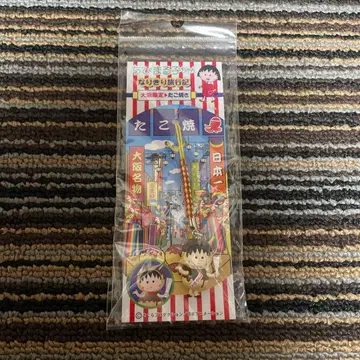 마루코는 아홉살 타코야키 스트랩 오사카 명물