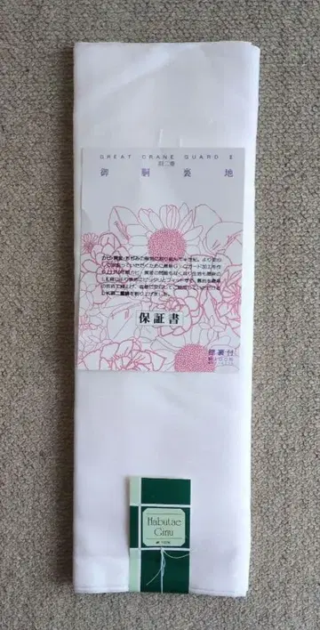 [ 미사용 ] 동 안감 하부타에 순수 실크 카라 뒷면 부착