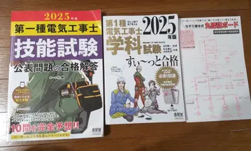 제1종 전기공사기사 시험 2025년판