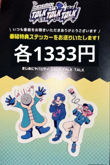 진지하게 야바시티 스티커 회원 스티커 가입 스티커 조기 혜택