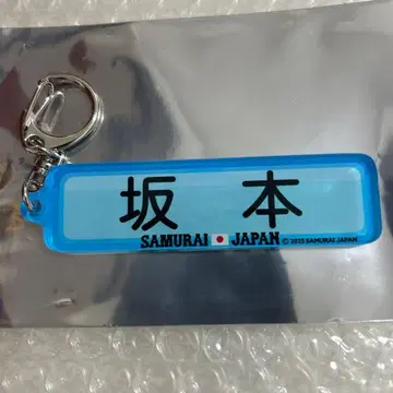 사카모토 세이시로 선수 파워프로 키링