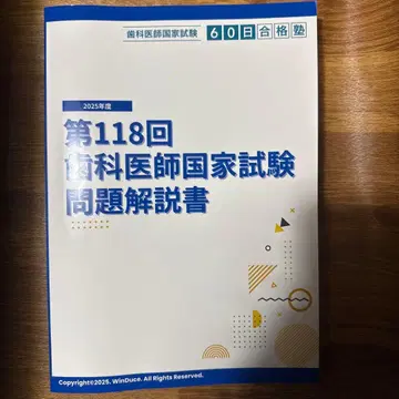 레어 제118회 치과의사 국가시험 문제 설명서