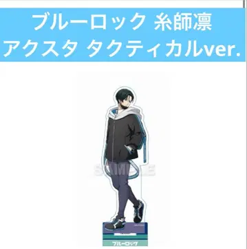 블루 록 이토시 린 아크릴 스탠드 택티컬 ver.