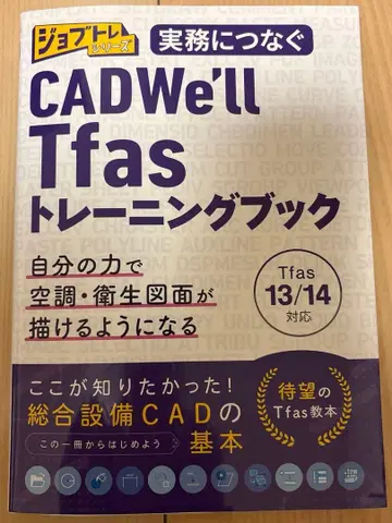 실무로 이어지는 CADWe'll Tfas13/14 트레이닝 북