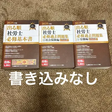 2025년판 사회보험노무사 필수 기본서 3권 세트