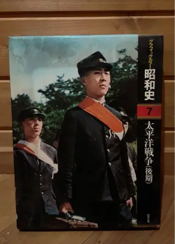 쇼와사 7 태평양 전쟁 후기