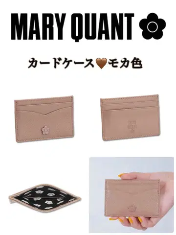 MARY QUANT 카드 케이스 모카색