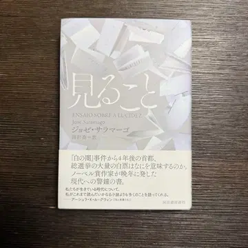 보는 것 조제 사라마구 저