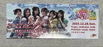 초 도키메키 선전부 도키센 클리어 티켓