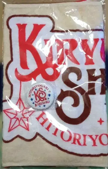 키류인 쇼 히토리요가리7 투어 타월 & 가챠 복슬복슬 캔 배지