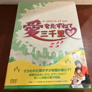 사랑을 찾아 떠나는 3천 리 DVD-BOX2 (5매 세트)