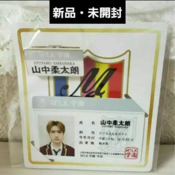 새상품 미개봉 M!LK BIG LOVE 야마나카 유타로 학생증 명찰