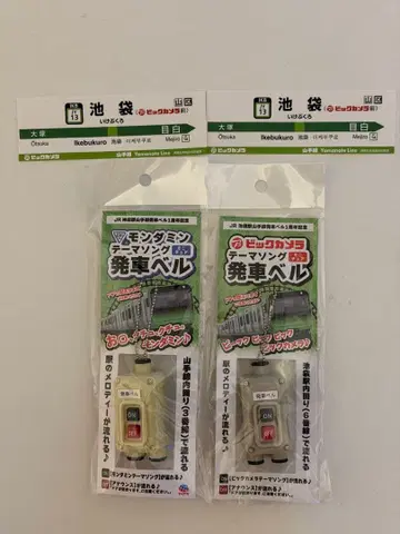 빅 카메라 야마노테선 발차 벨 1주년 미니어처 발차 벨 2개 세트 새상품
